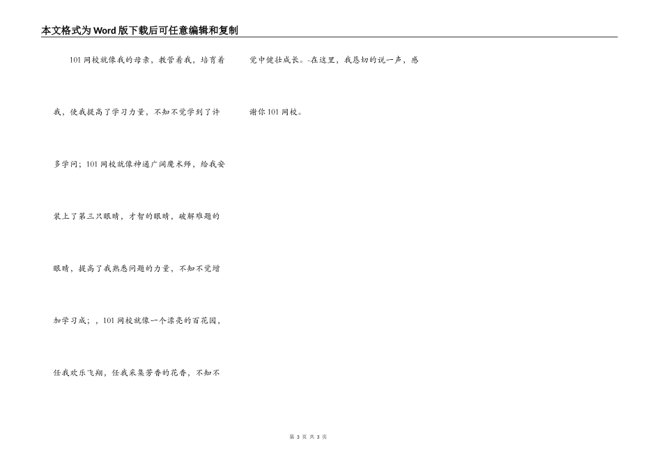 我有三只明亮的小眼睛_第3页