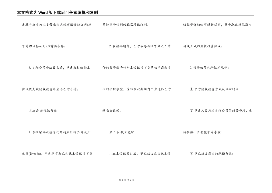 股权投资合作框架协议样板_第2页