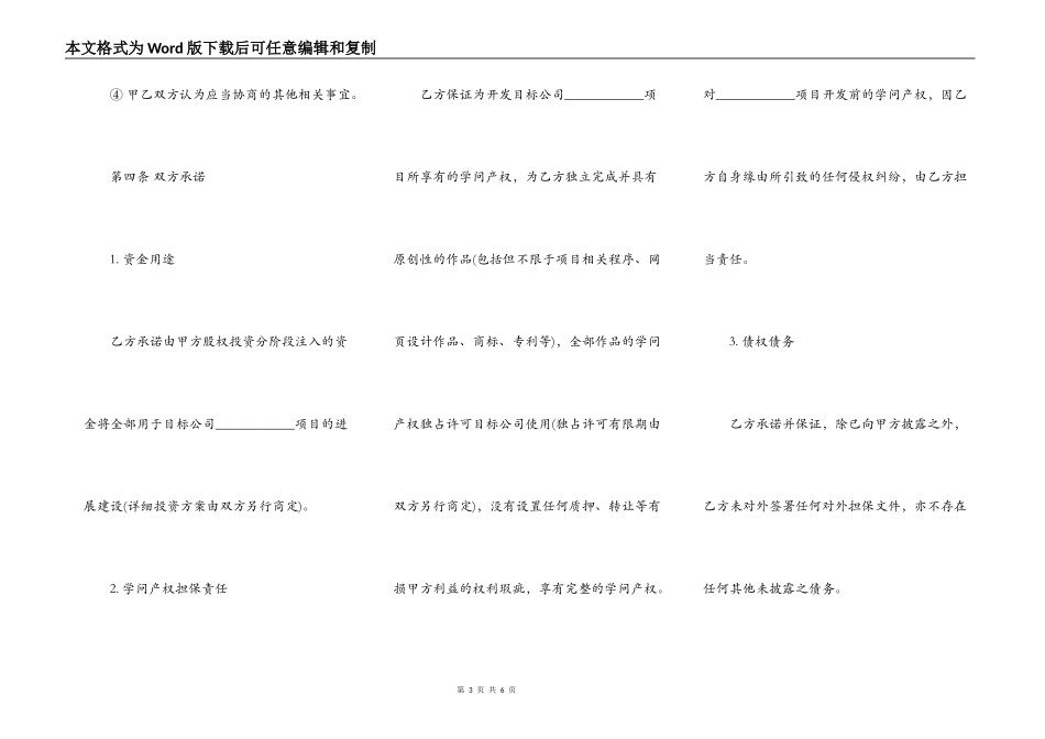 股权投资合作框架协议样板_第3页