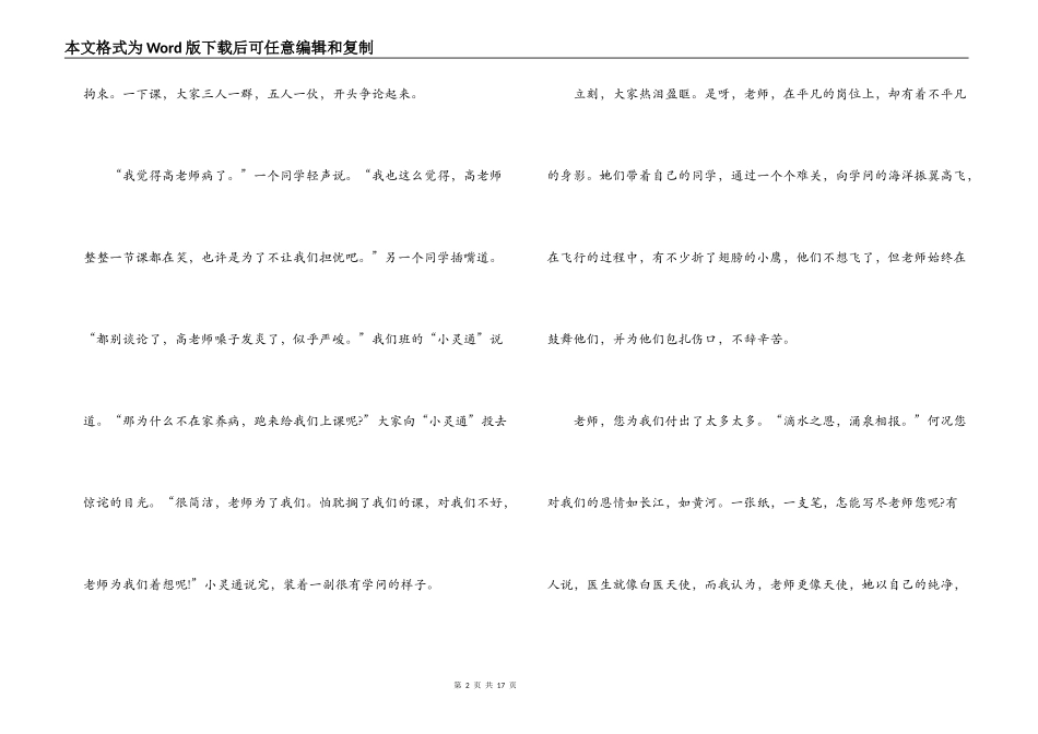 关于教师节话题作文范文(通用9篇)_第2页