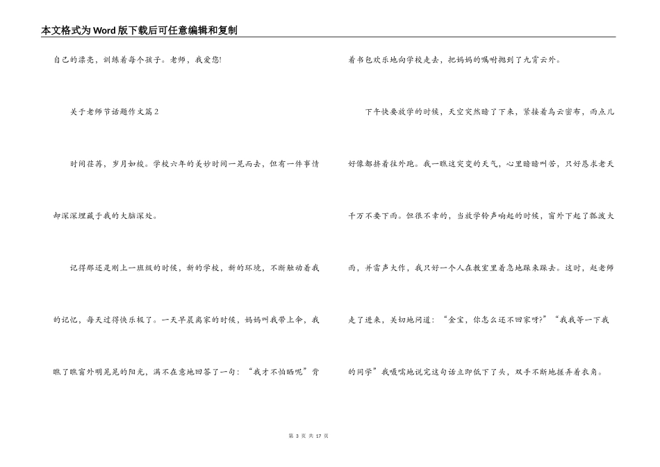 关于教师节话题作文范文(通用9篇)_第3页