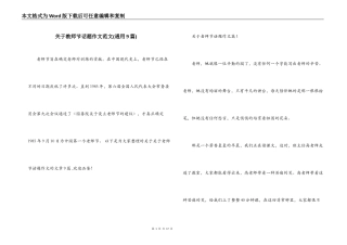 关于教师节话题作文范文(通用9篇)