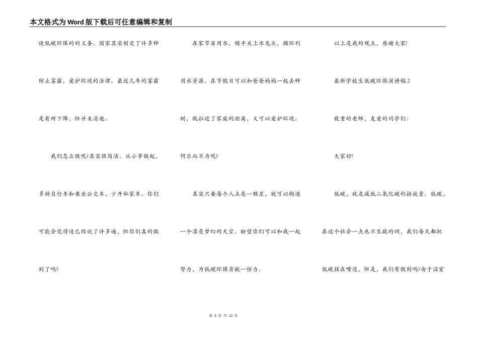 最新小学生低碳环保演讲稿_第2页