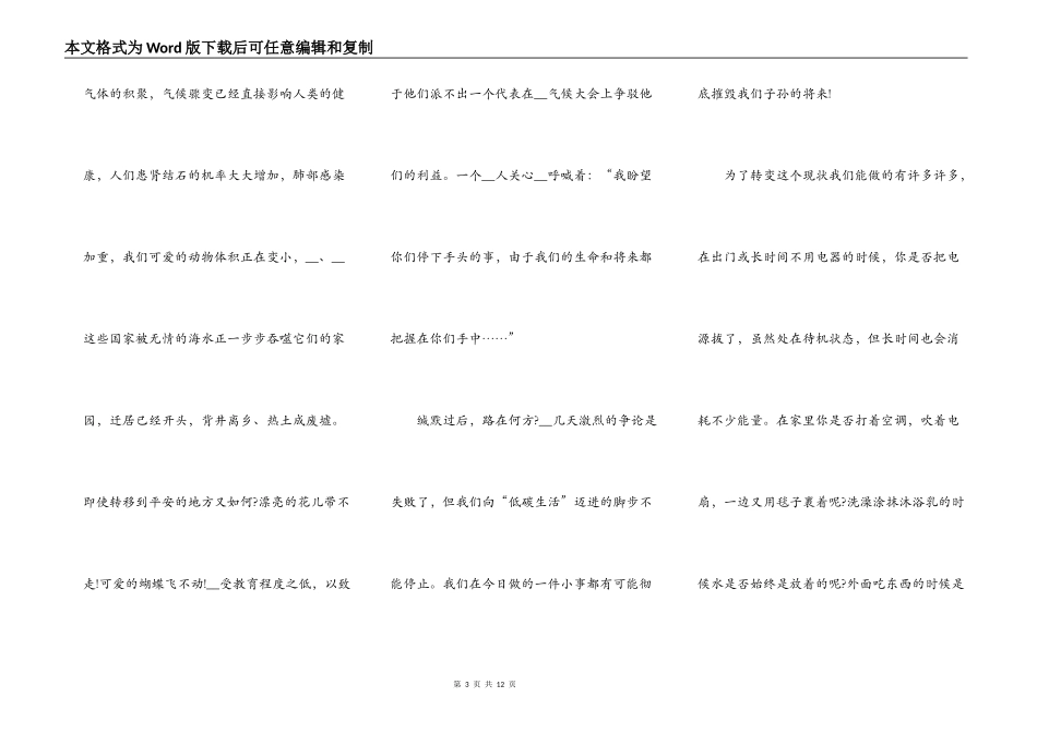 最新小学生低碳环保演讲稿_第3页