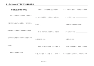 共有房屋分管契约书样板