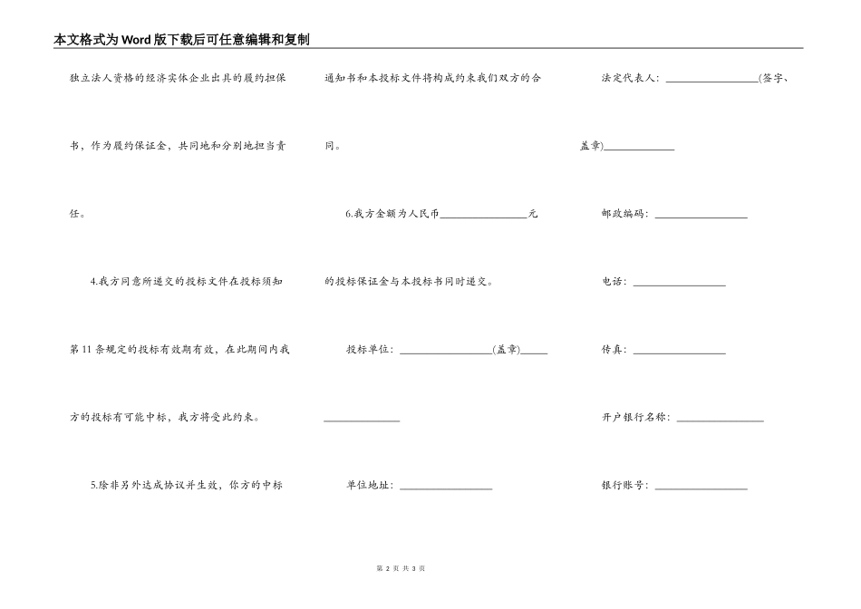 投标担保函模板_第2页