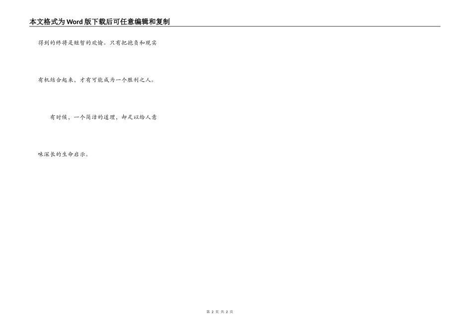 读《简单道理》有感_第2页