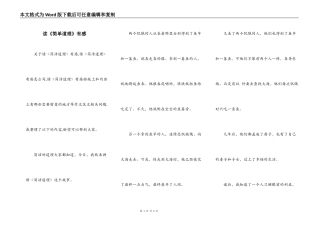 读《简单道理》有感