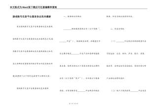 游戏账号交易平台服务协议范本最新