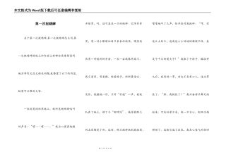 第一次捉蟋蟀