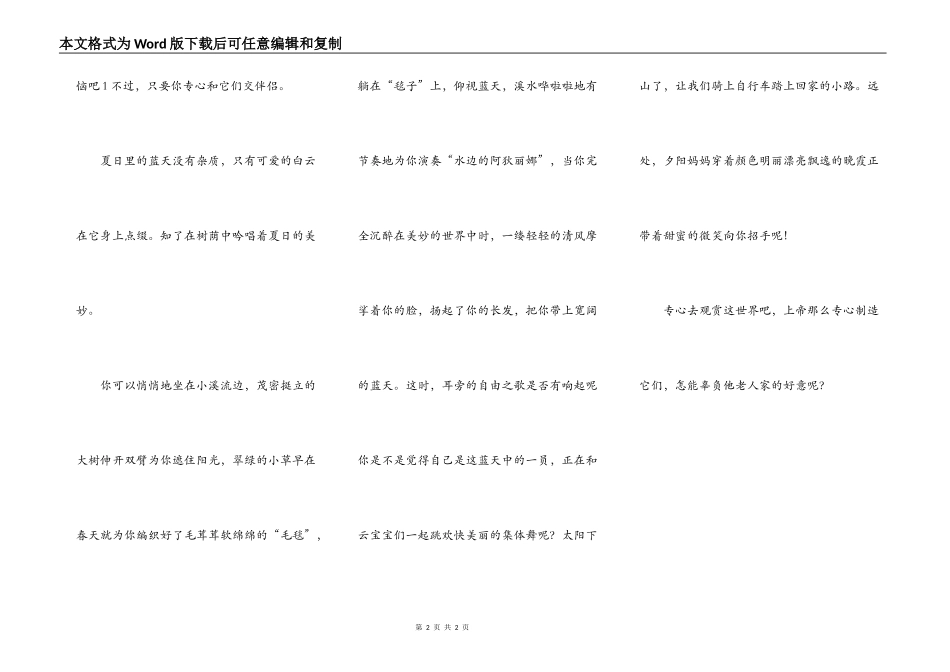 求写景的作文400字！！！_第2页