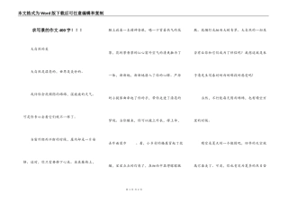 求写景的作文400字！！！