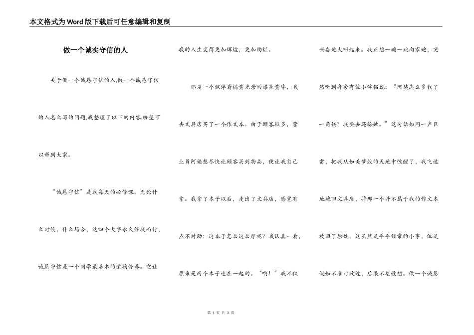 做一个诚实守信的人_第1页