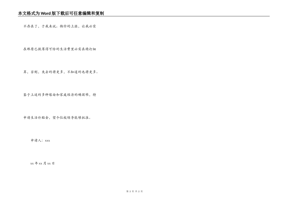 生活补助申请书范文_第2页