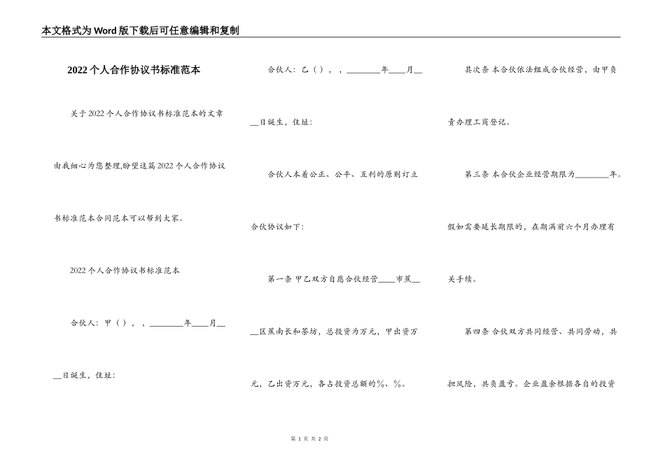 2022个人合作协议书标准范本_第1页