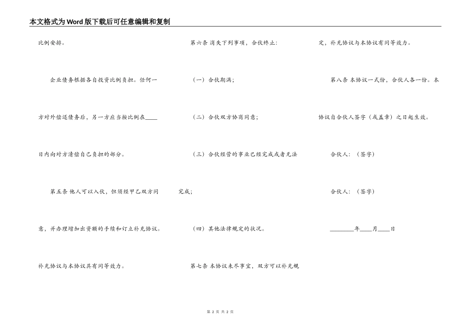2022个人合作协议书标准范本_第2页