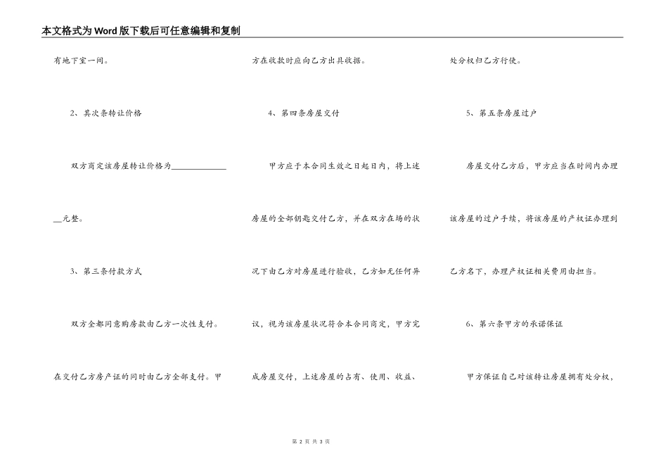 最新的房屋转让协议样本格式_第2页