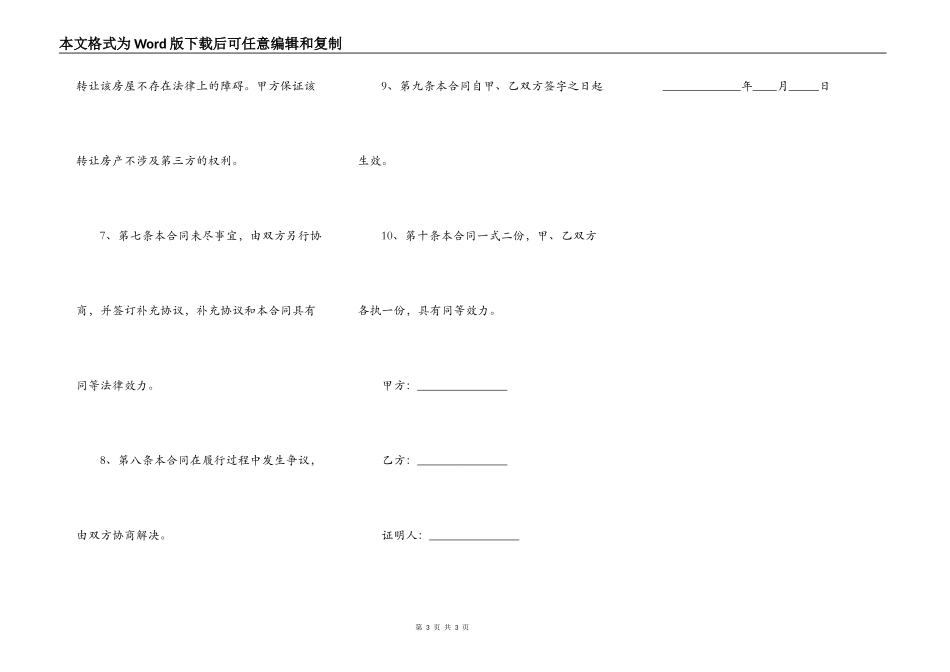 最新的房屋转让协议样本格式_第3页