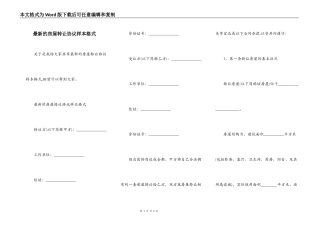 最新的房屋转让协议样本格式