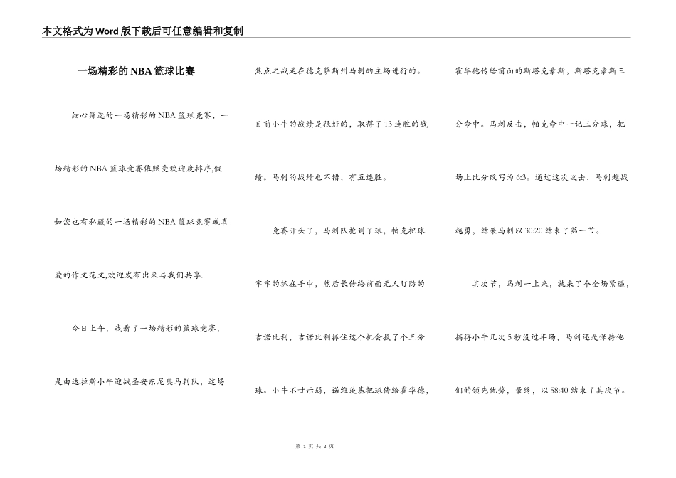 一场精彩的NBA篮球比赛_第1页