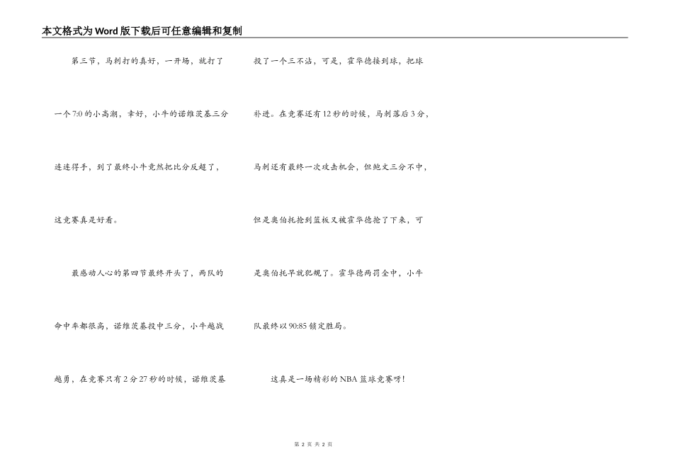一场精彩的NBA篮球比赛_第2页