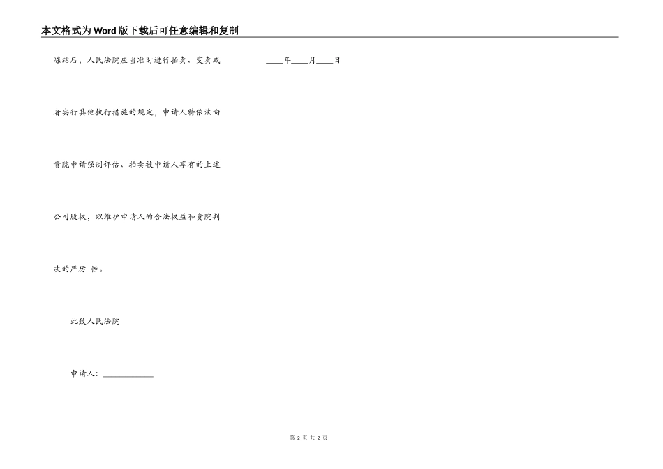 申请评估拍卖申请书_第2页