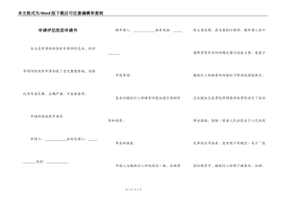 申请评估拍卖申请书