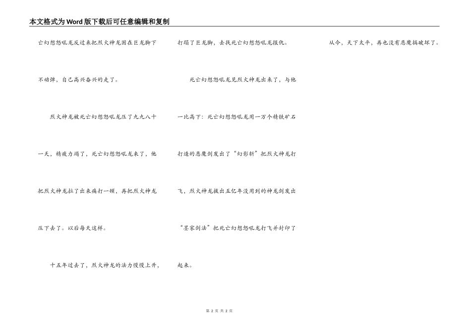 两兄弟战胜九头飞龙(下)_第2页