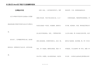 江畔独步寻花