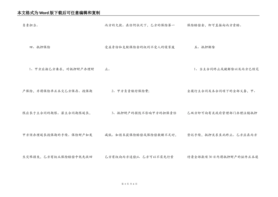 贷款担保三方协议范本_第3页