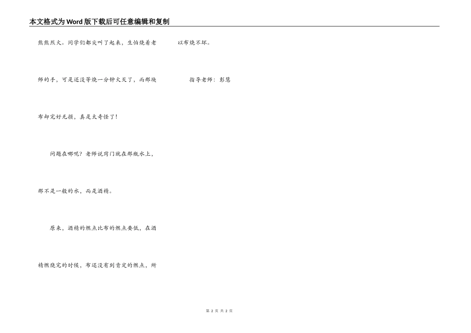 有趣的小实验_第2页