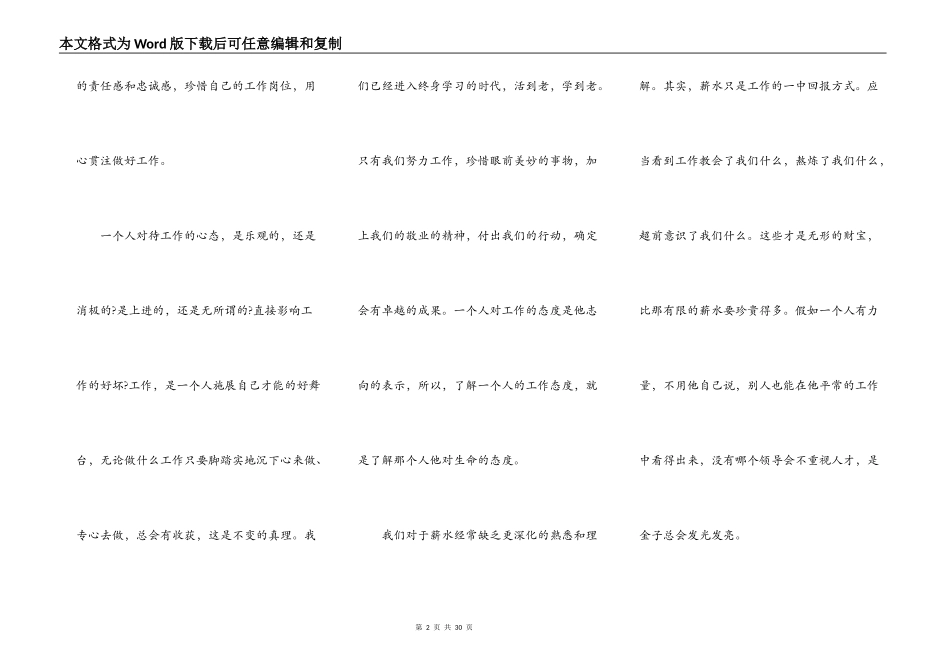 企业爱岗敬业演讲稿10篇_第2页