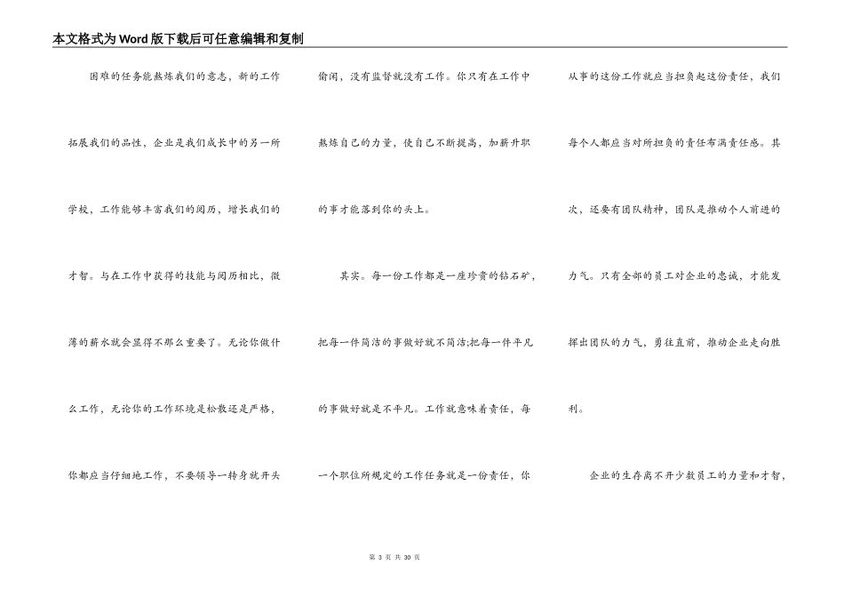 企业爱岗敬业演讲稿10篇_第3页