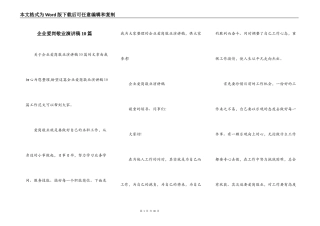 企业爱岗敬业演讲稿10篇