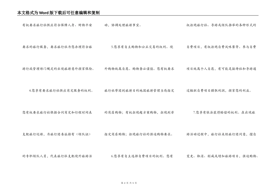 游客须知(范本)_第2页