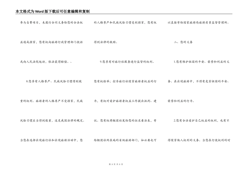 游客须知(范本)_第3页