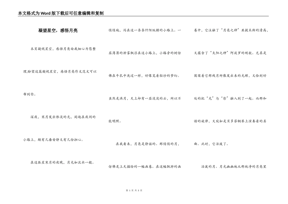 凝望星空，感悟月亮_第1页