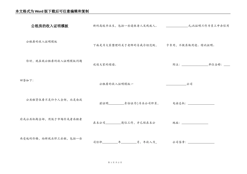 公租房的收入证明模板_第1页