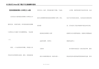 我的理想演讲稿3分钟范文10篇