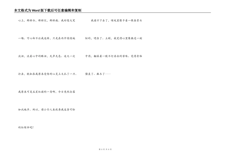 红领巾的寻人启事_第3页