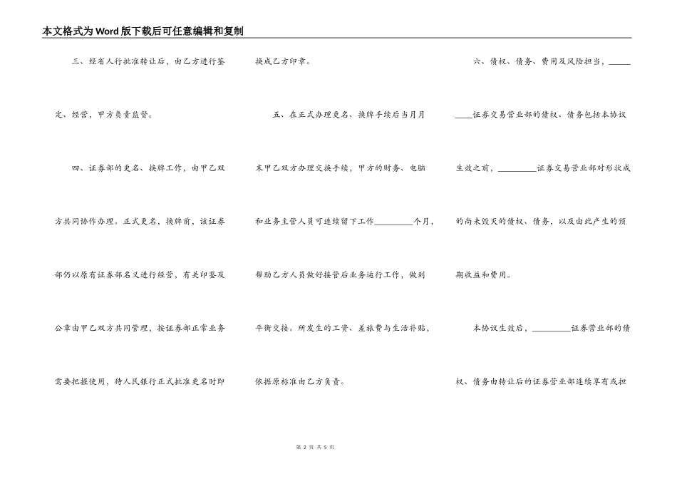 证券交易营业部转让协议范本_第2页