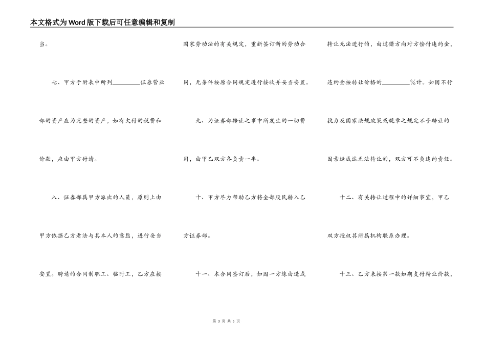 证券交易营业部转让协议范本_第3页