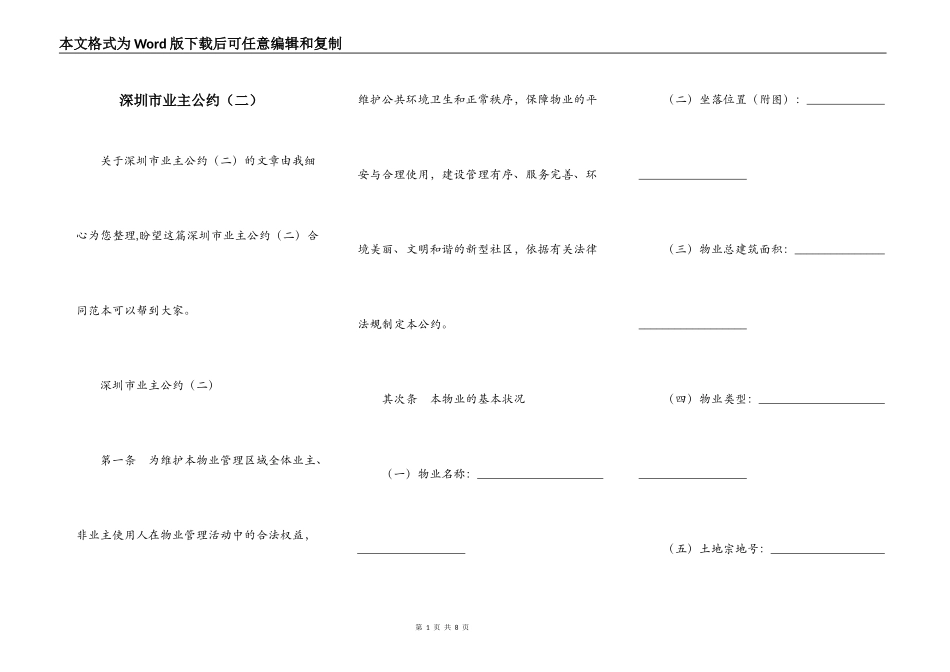 深圳市业主公约（二）_第1页