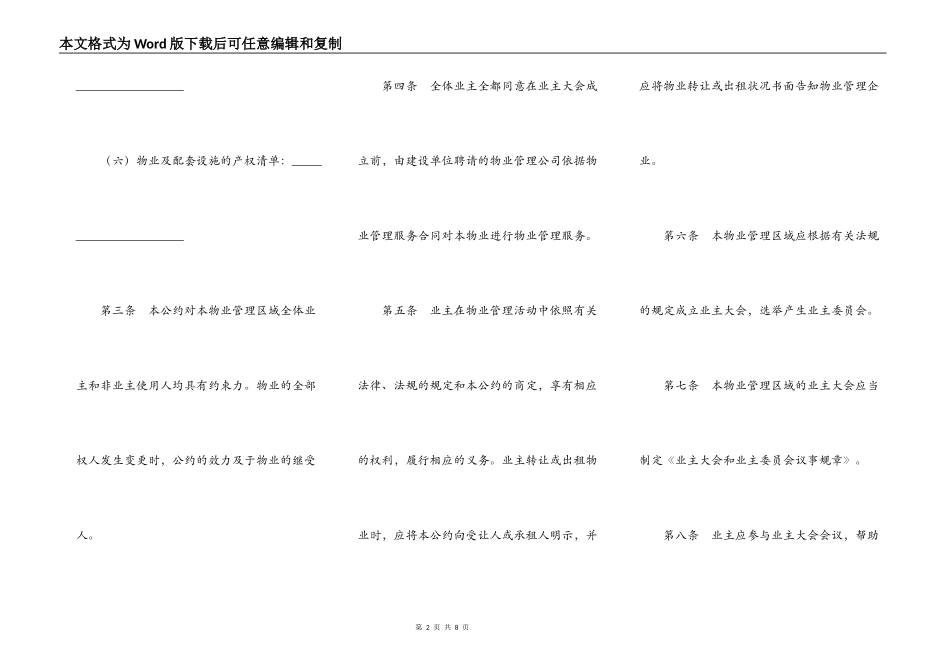 深圳市业主公约（二）_第2页