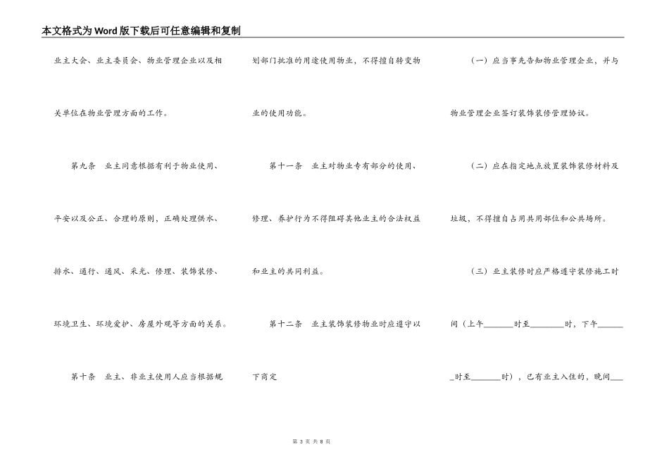 深圳市业主公约（二）_第3页