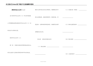 深圳市业主公约（二）
