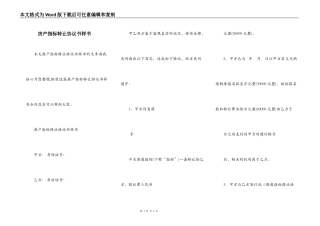 房产指标转让协议书样书