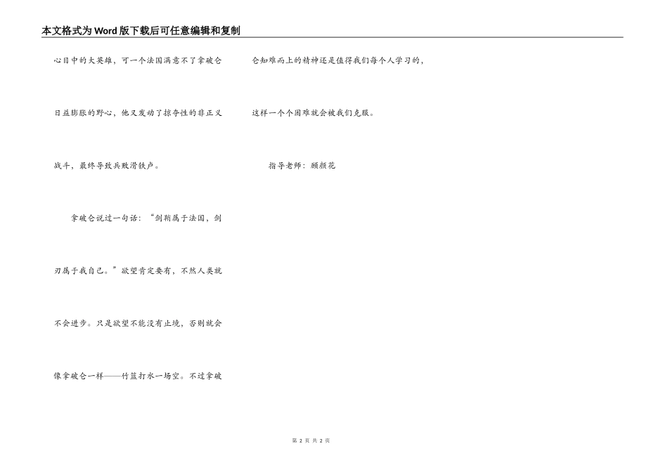 读《拿破仑传》有感_第2页