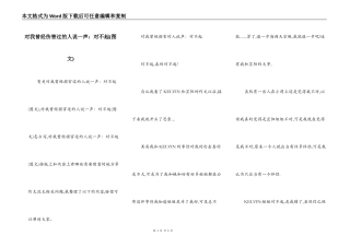 对我曾经伤害过的人说一声：对不起(图文)