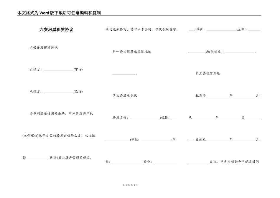 六安房屋租赁协议_第1页
